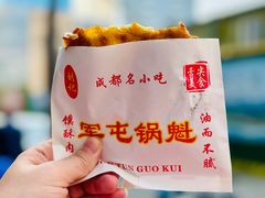 -军屯锅魁(城市花园店)