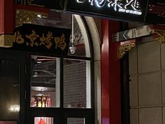 -百花深处·老北京风味菜