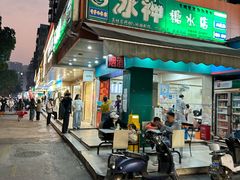 -冰神(火炬路店)