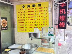 -宁海麦饼(华严街店)