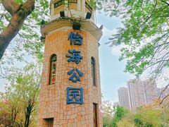 -怡海公园(桂城街道)