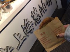 -老上海葱油饼(黄河路店)