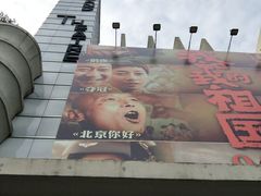 -大光明电影院(南京西路店)