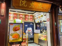 -沈大成(城隍庙店)