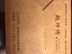 -鲍师傅糕点(春熙路店)