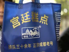 -宫廷糕点铺