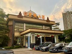 -聚福山莊·寻味顺德(北滘店)