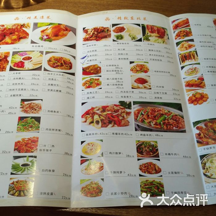 忆北谣精致东北菜