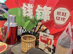 -钱锋炭缸烧烤(南湖大路总店)