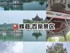 -百泉景区