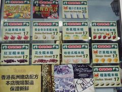 -澳门长洲糯米糍(柯打苏沙街店)
