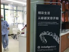 -茂菊口腔连锁(浦东南路店)