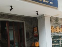 -仁信老铺(华盖路店)