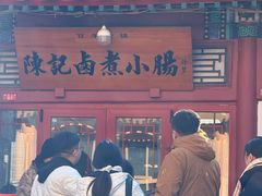 -陈记卤煮小肠