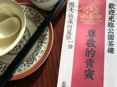 -公园茶楼粤式点心