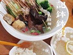 -古真记钵钵鸡(总店)