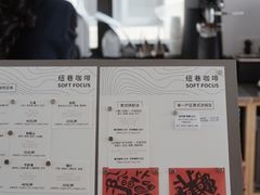 -纽巷咖啡 SOFTFOCUS COFFEE(锦和巴黎时韵店)