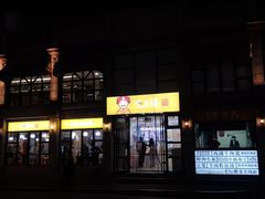 -咬不得高祖生煎·简餐(高银街店)