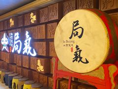 -局气 烤鸭·北京菜(光华路店)