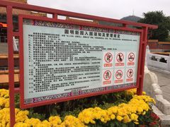 -珠海圆明新园