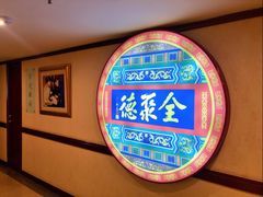 -北京全聚德(西客站店)