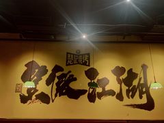 -新楚记烧烤·酒场·夺命肥肠(车公庙店)