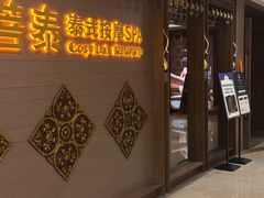 -菩泰·泰式草本按摩SPA(国大城市广场店)