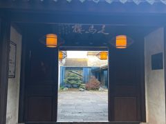 -走马楼饭庄(慈城古县城店)