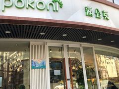 门面-蒲公英(象山北路店)