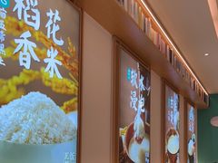 -谷田稻香·砂锅菜(广州悦汇城店)