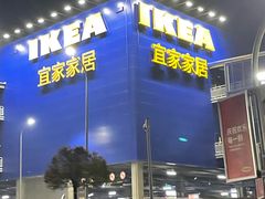 -宜家家居(哈尔滨商场店)