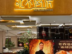 -北京厨房(SKP店)