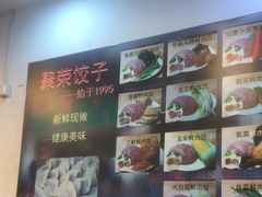 -聚荣饺子店