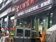 -天治宣·野椒鸡(龙头寺总店)
