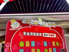 -哈尔滨热雪奇迹