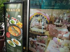 -和记小菜(东方店)