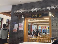 -钟水饺(人民公园总店)