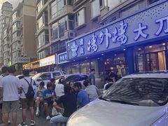 -楼外楼大刀肉传统火锅居(繁荣路店)