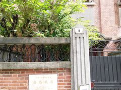-上海鲁迅故居