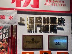 -池嬢拌粉(上海首店)