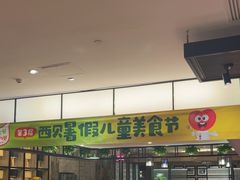 -西贝(满都海公园店)