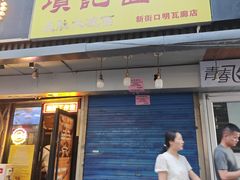-项记面馆(明瓦廊店)