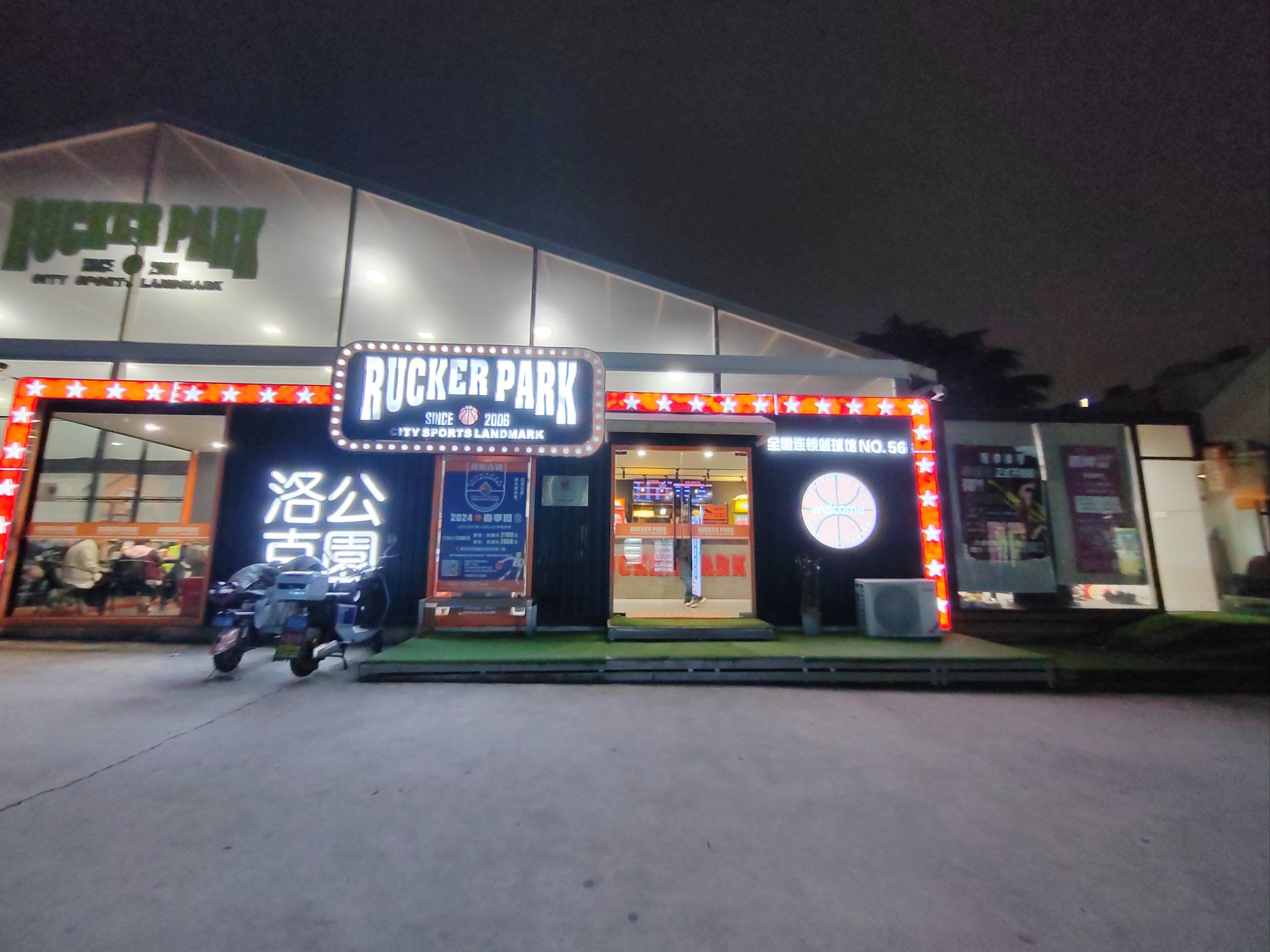 洛克公园篮球馆