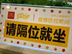 -麦当劳(温州人民路店)