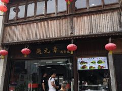 -赵元章肉骨烧(山塘街店)