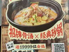 -骨之味·筒骨汤火锅(江头店)