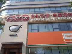-九妙坊(牡丹园店)