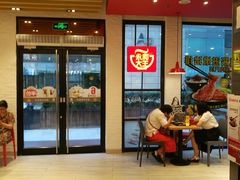 -永和大王(浦东南路店)
