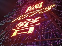 -星城之眼摩天轮