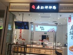 -廖记棒棒鸡(万象城店)